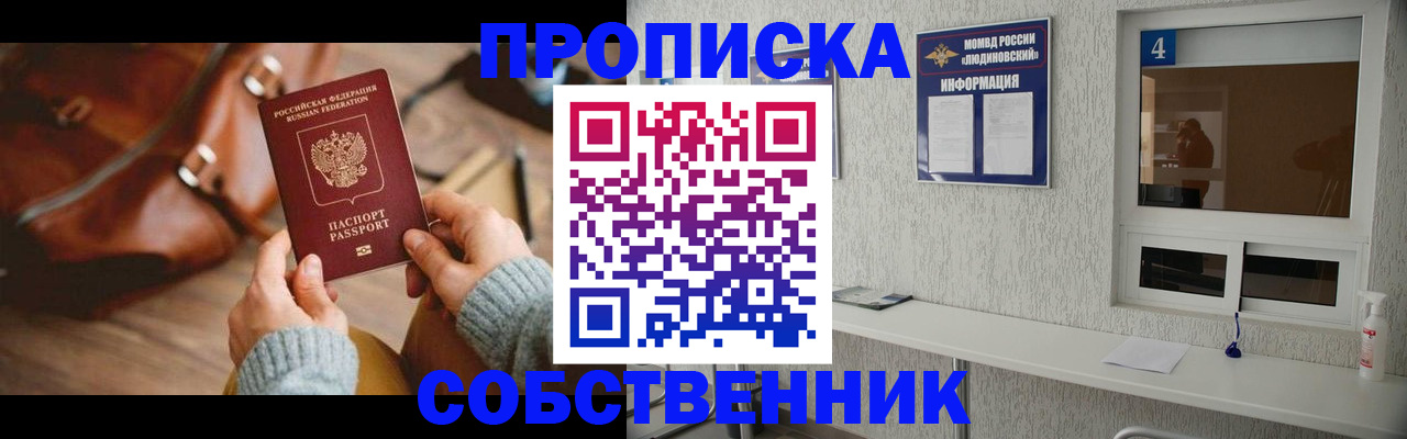 прописка регистрация в Новомосковске