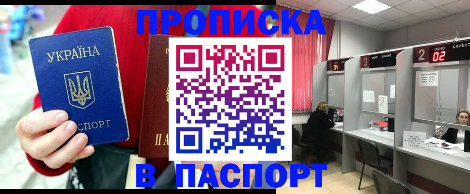 прописка 2025 в Новомосковске