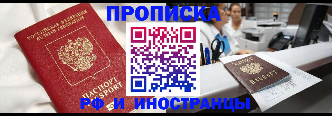 временная прописка в Новомосковске